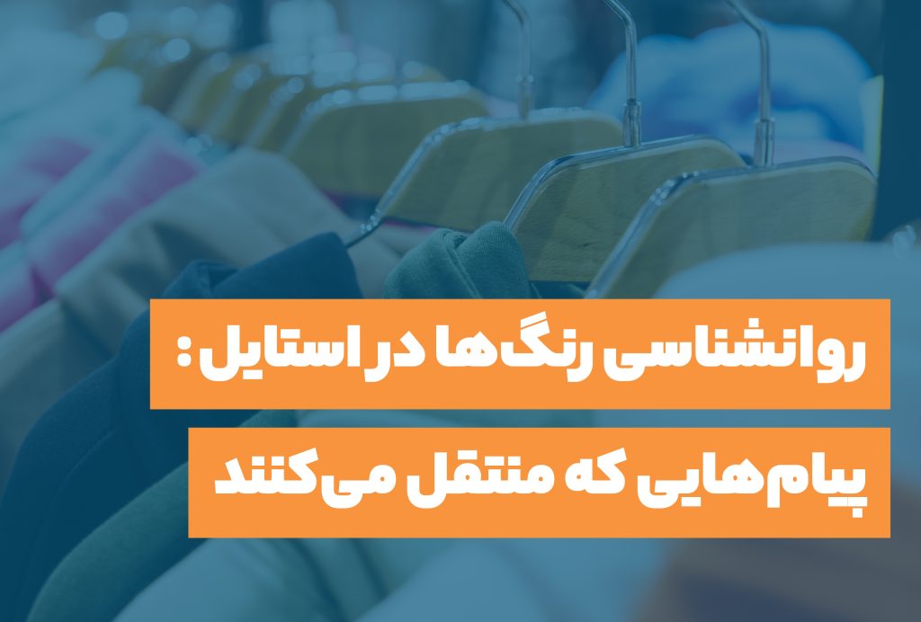 رنگ روانشناسی